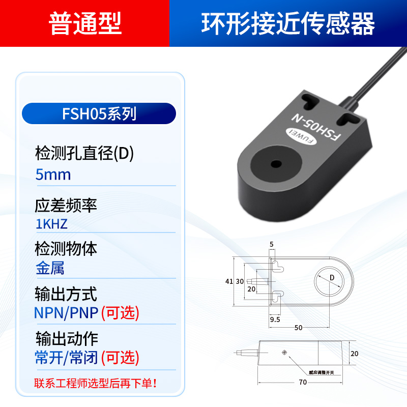 Ring-inductieve naderingssensor FSH05-FSH44-serie Ring-inductieve naderingssensor FSH05-FSH44-serie
